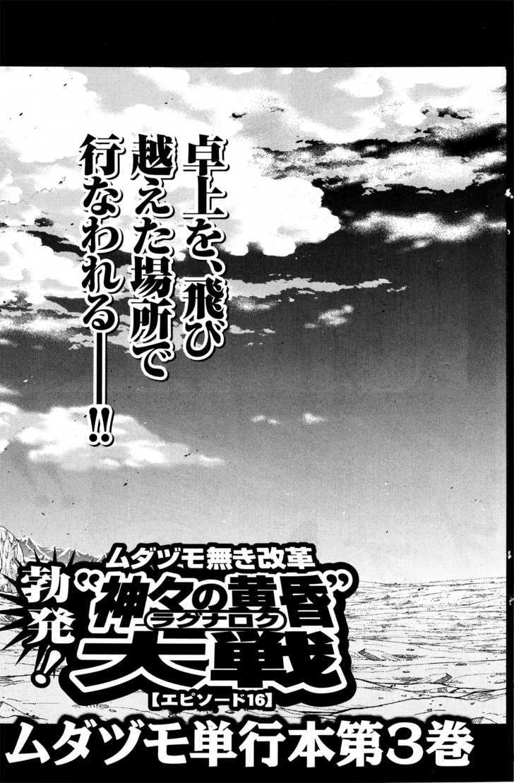 Mudazumo Naki Kaikaku Vol.4 Chapter 26 : Twilight Of The Gods (Episode 16) - Picture 3