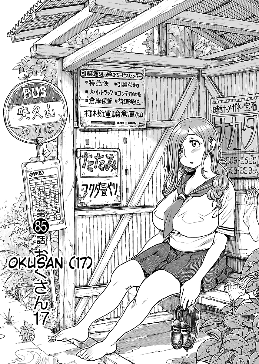 Okusan Chapter 85: Okusan ( 17 ) - Picture 1