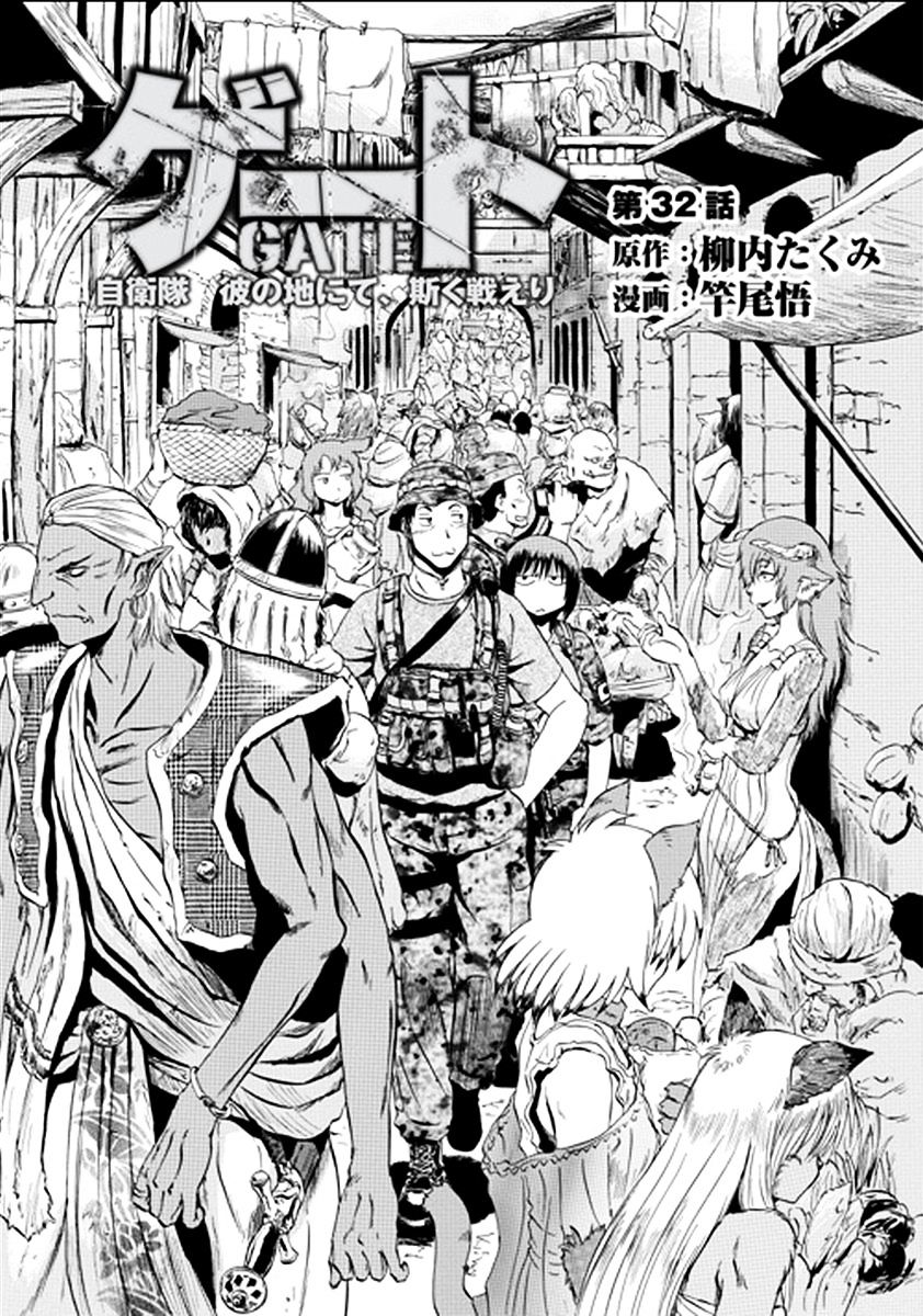 Gate - Jietai Kare No Chi Nite, Kaku Tatakeri Chapter 32 - Picture 3