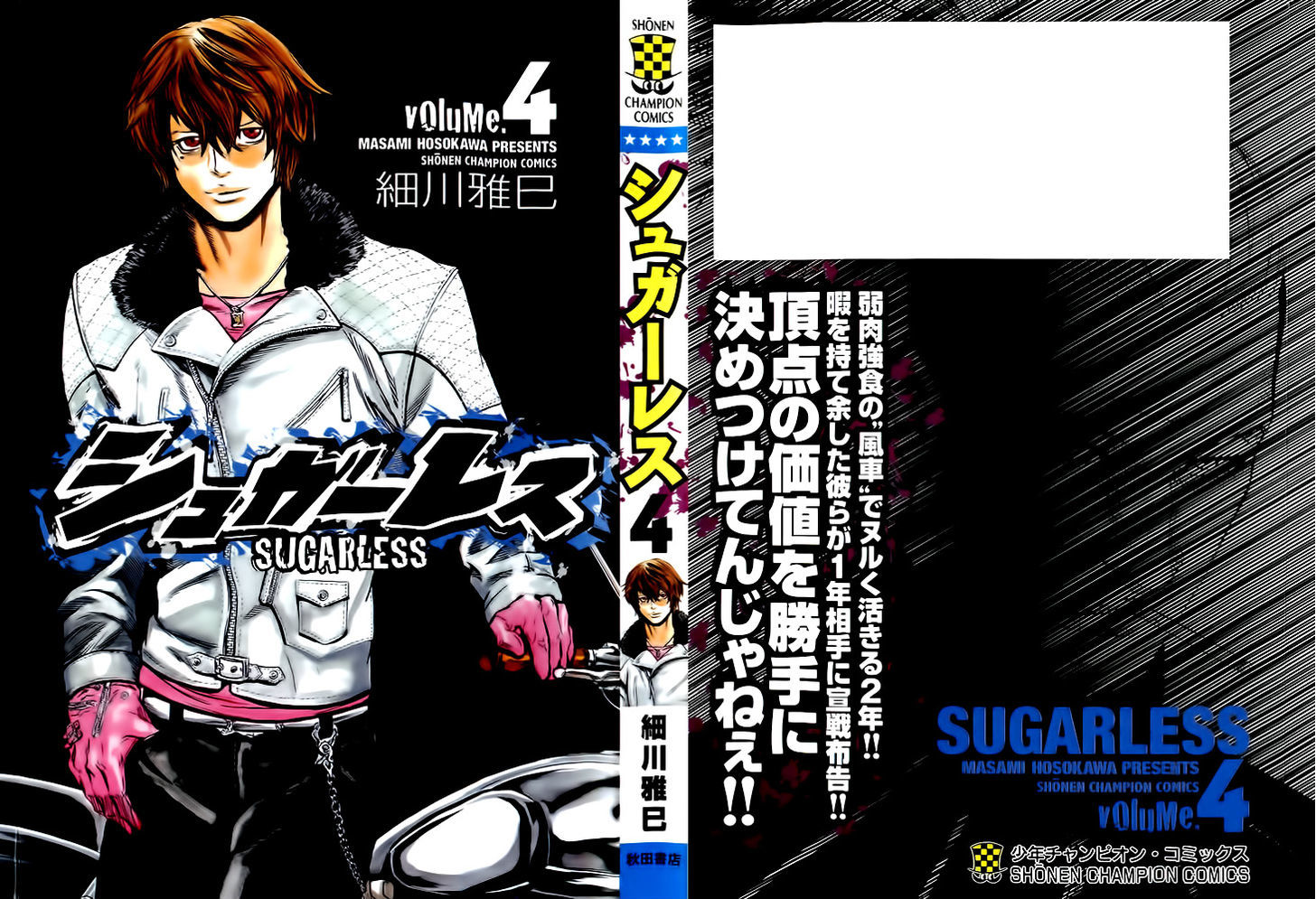 Sugarless (Hosokawa Masami) Vol.4 Chapter 25 : Kindness - Picture 2