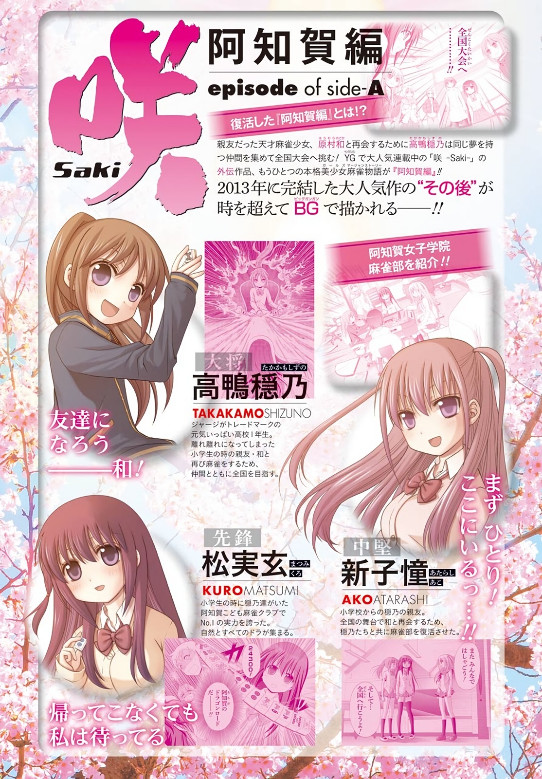 Saki: Achiga-Hen - Episode Of Side-A - New Series - Page 2