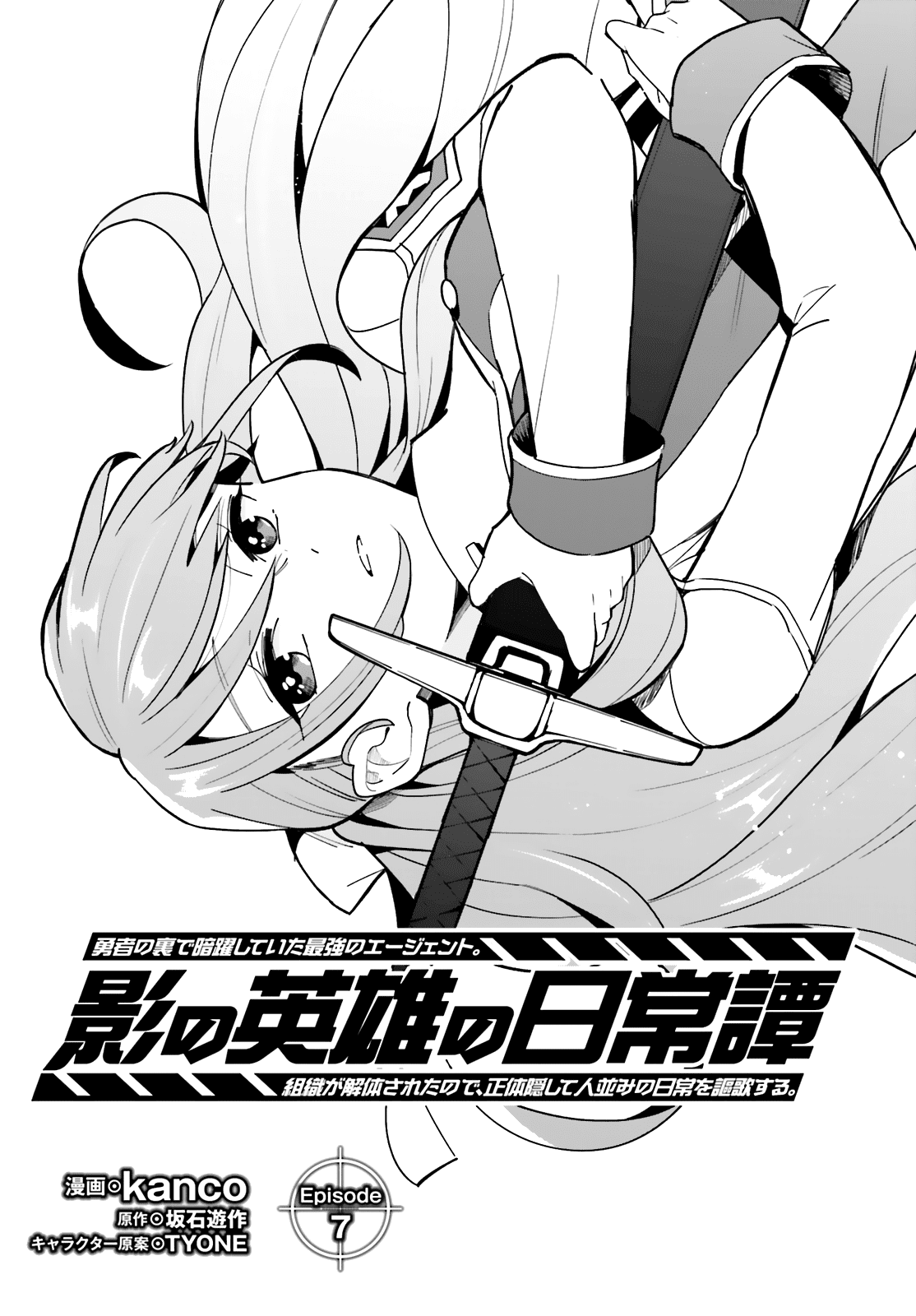 Kage No Eiyuu No Nichijou-Tan - Page 2