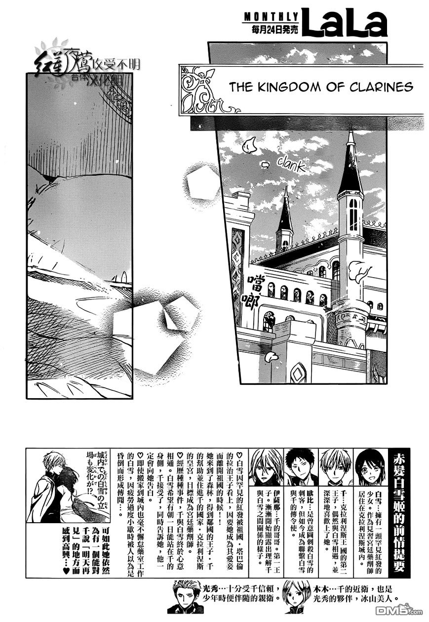 Akagami No Shirayukihime Vol.10 Chapter 49 - Picture 3