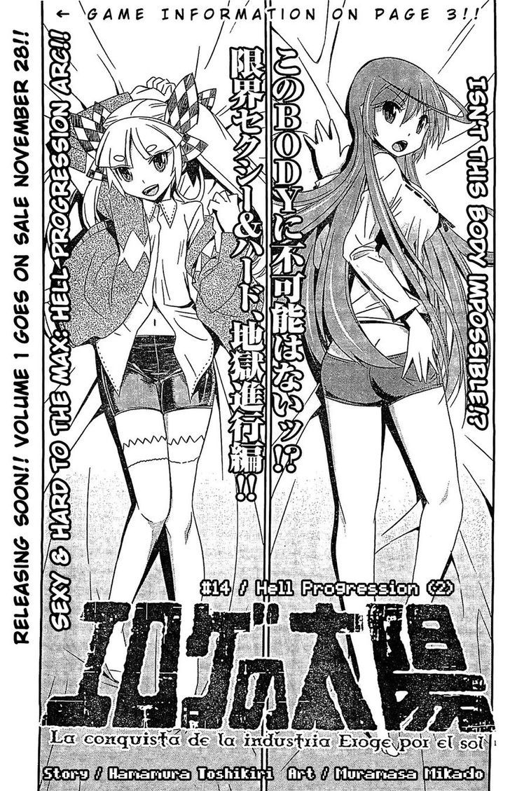 Eroge No Taiyou Vol.1 Chapter 14 - Picture 1