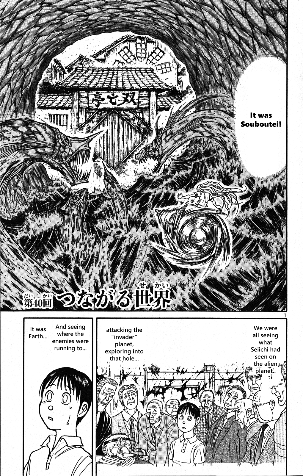 Souboutei Must Be Destroyed Vol.5 Chapter 40: A Connected World - Picture 1