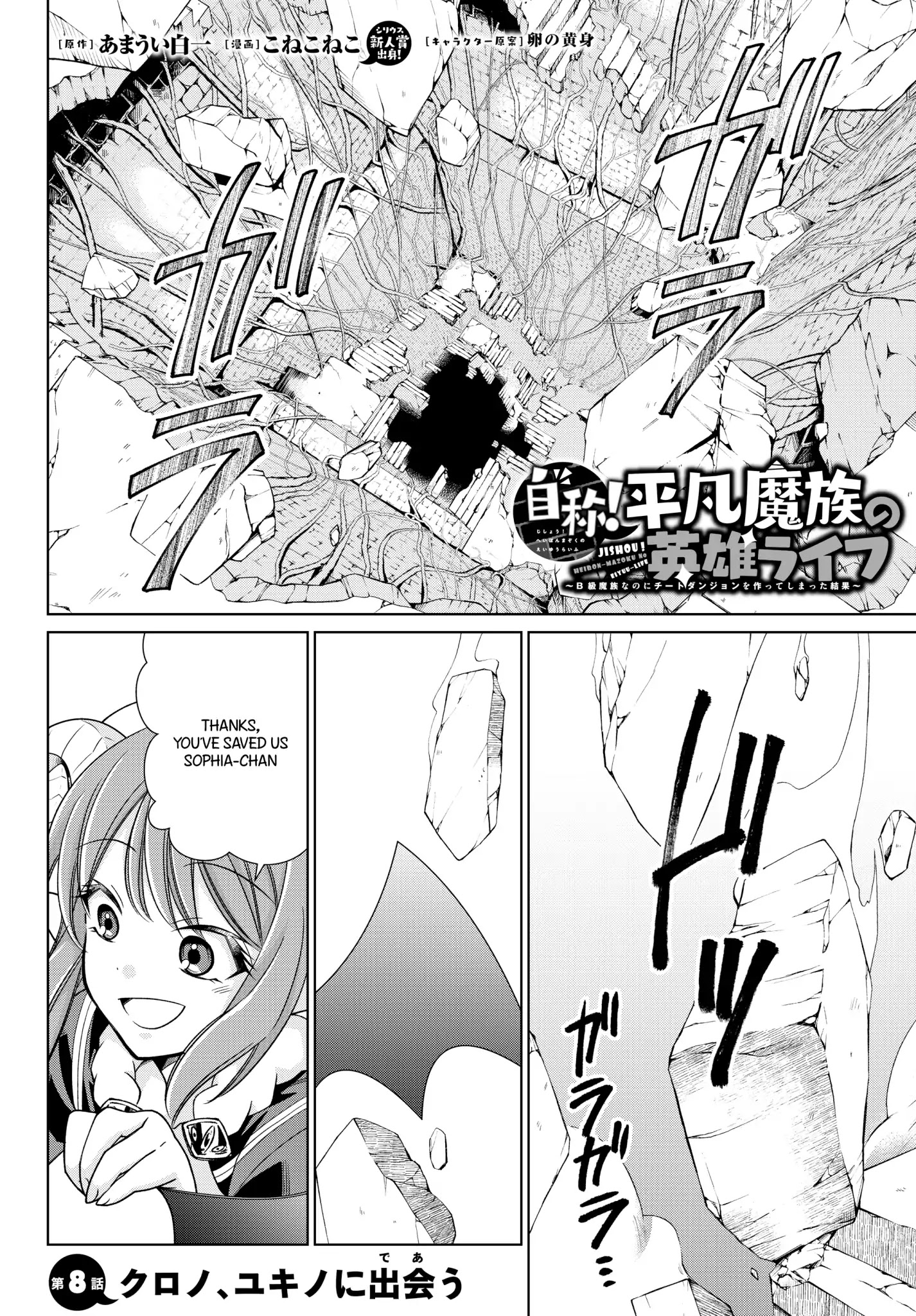 Jishou! Heibon Mazoku No Eiyuu Life: B-Kyuu Mazoku Nano Ni Cheat Dungeon Wo Tsukutteshimatta Kekka Chapter 8: Chrono Meets Yukino - Picture 2