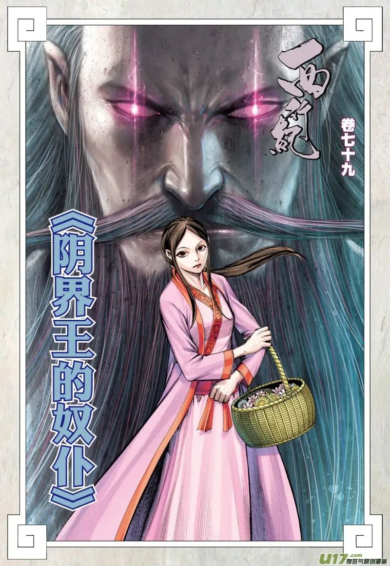 Journey To The West Chapter 79.2: Servant Of The Underworld King (Part 2) - Picture 3