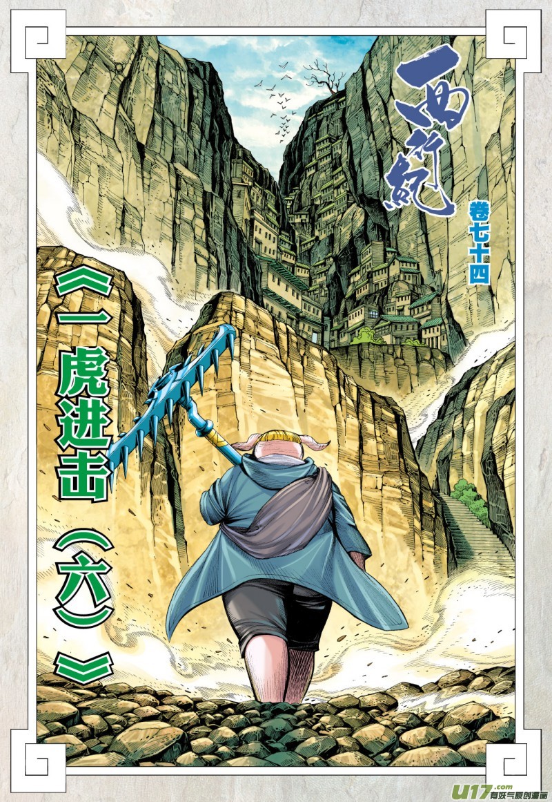 Journey To The West Chapter 74.1: The Attacking Tiger (Part 6.1) - Picture 3