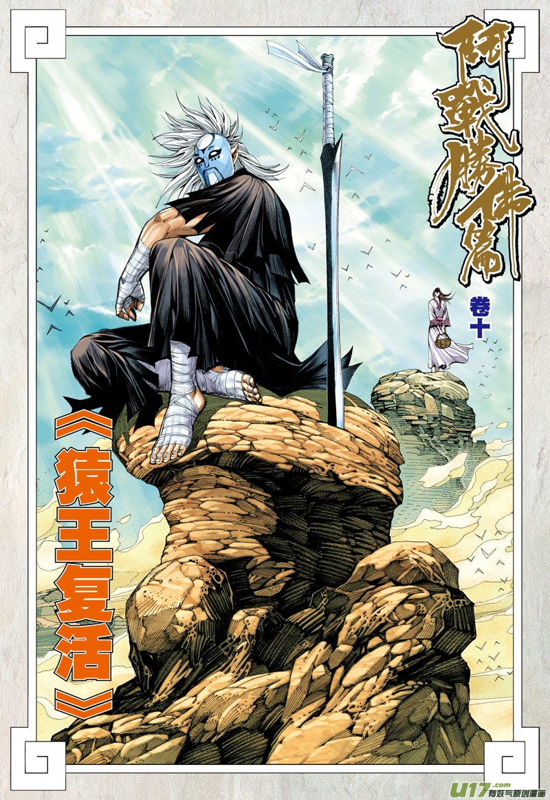 Journey To The West Chapter 35: Revival Of The Ape King - Picture 3