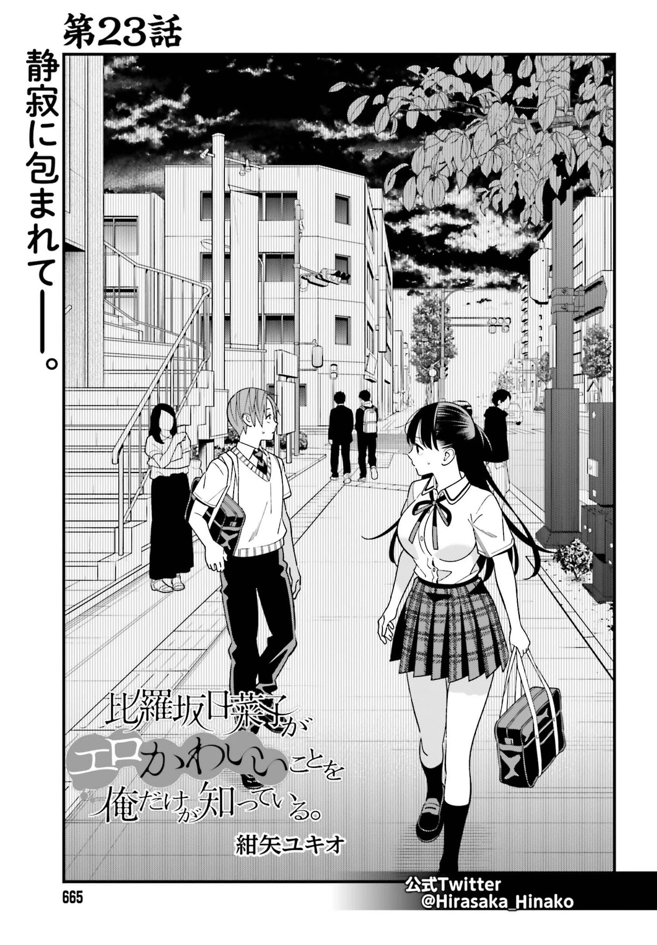 Hirasaka Hinako Ga Ero Kawaii Koto Wo Ore Dake Ga Shitteiru Chapter 23 - Picture 1