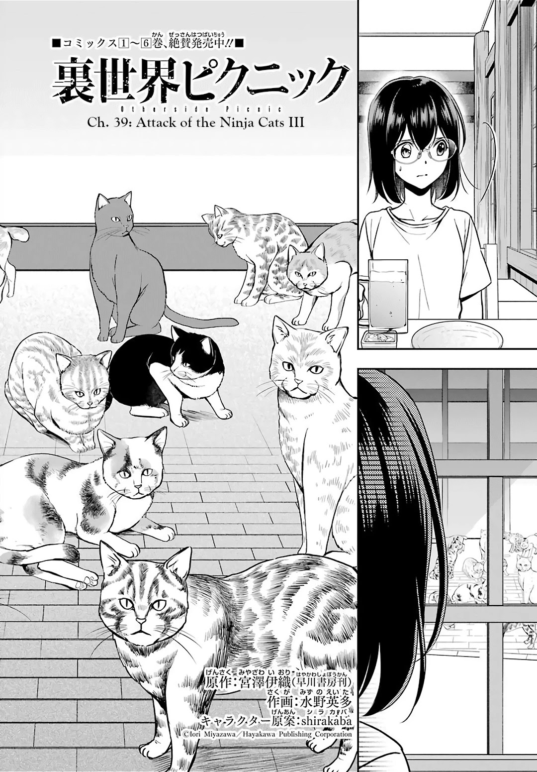 Urasekai Picnic Chapter 39: Attack Of The Ninja Cats Iii - Picture 2