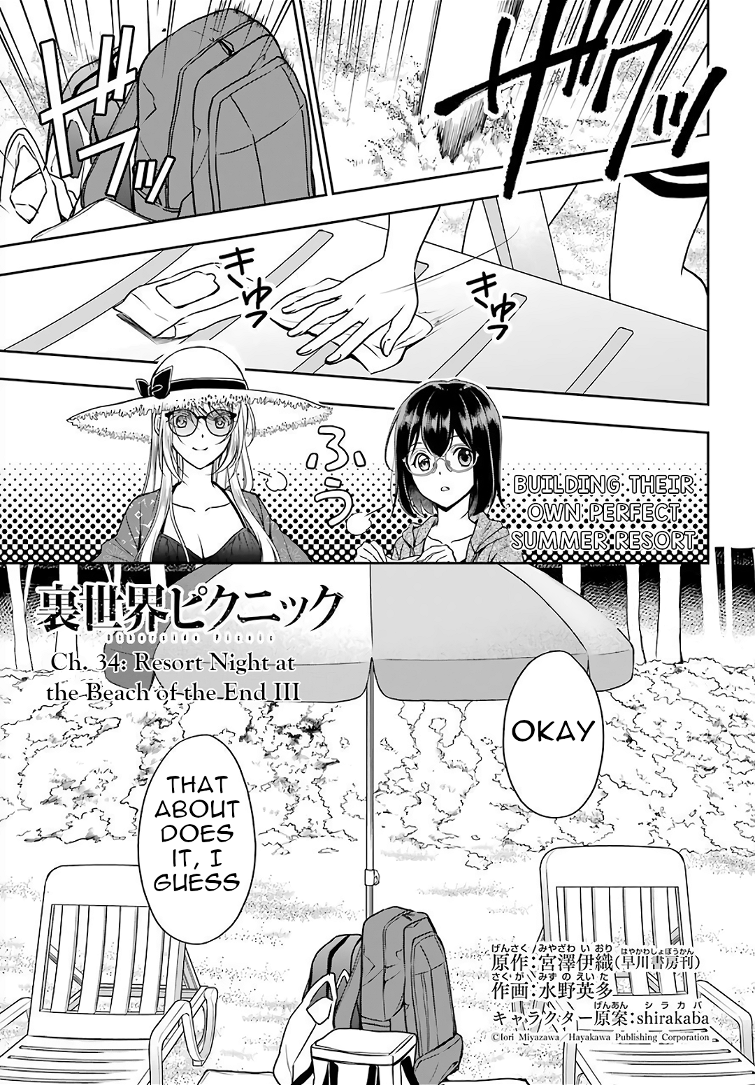 Urasekai Picnic Vol.6 Chapter 34: Resort Night At The Beach Of The End Iii - Picture 2