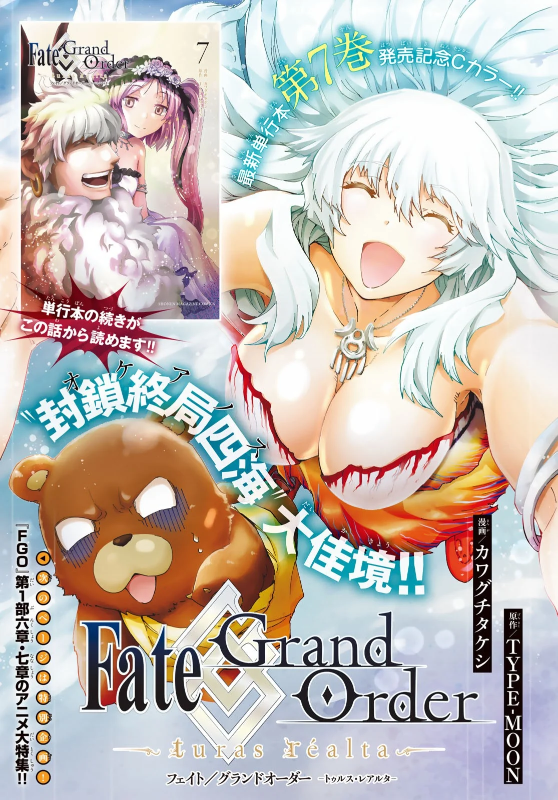 Fate/grand Order -Turas Réalta- Vol.8 Chapter 32: Third Singularity - Final Verse: ‘To The End Of The Dream’ - Picture 1