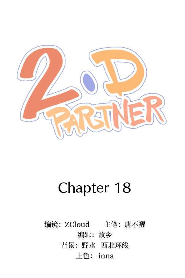 2D Partner Chapter 18: Unknown Emotion - Picture 2