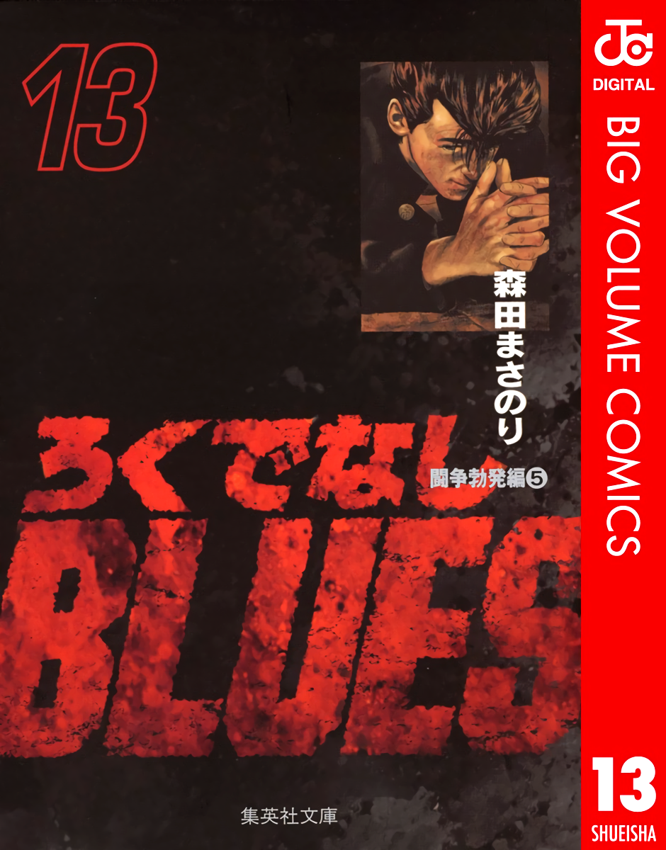 Rokudenashi Blues Chapter 199 - Picture 2