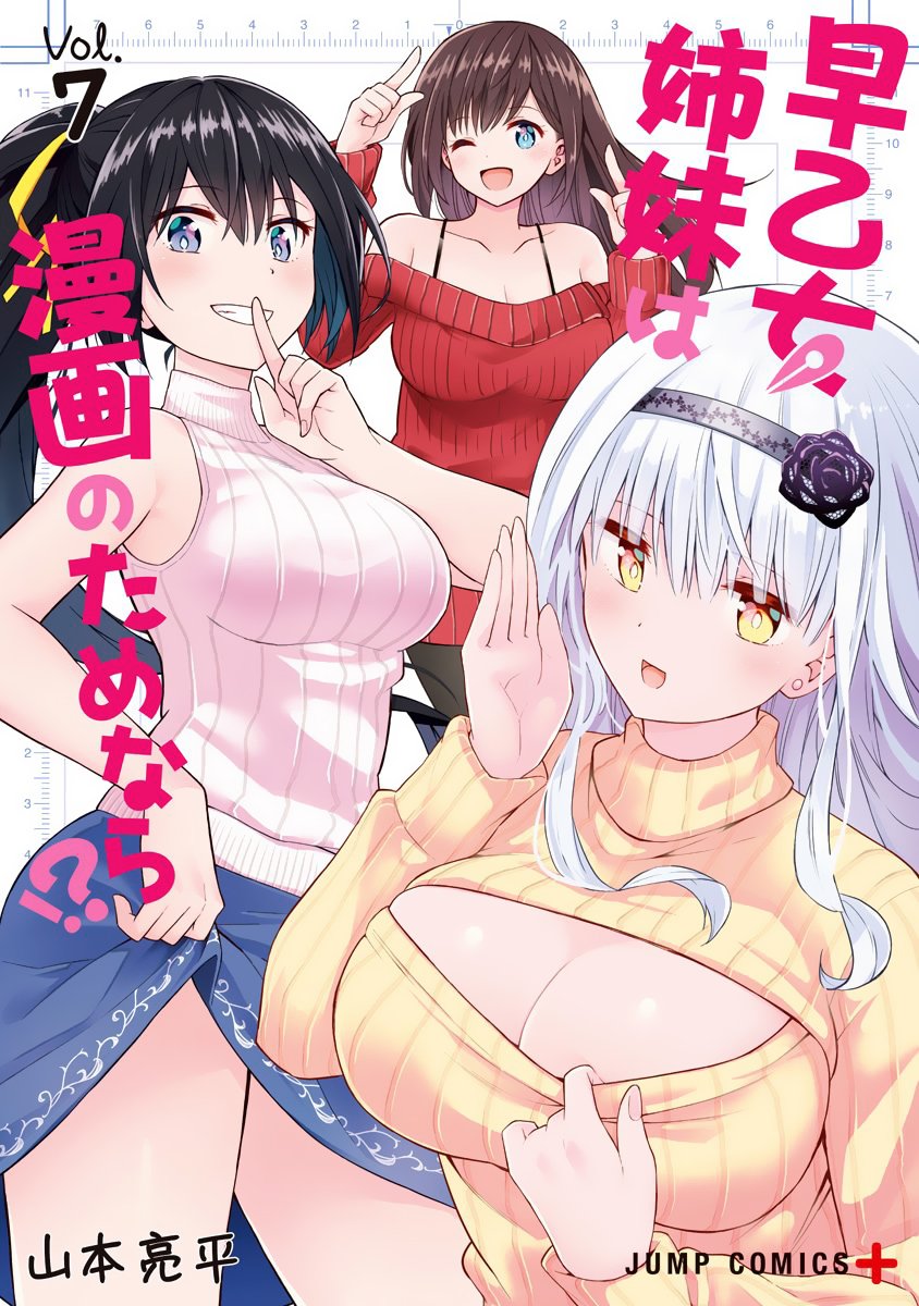 Saotome Shimai Ha Manga No Tame Nara!? Vol.7 Chapter 56: If Maisora Angel  Does It For Digital?! - Picture 2