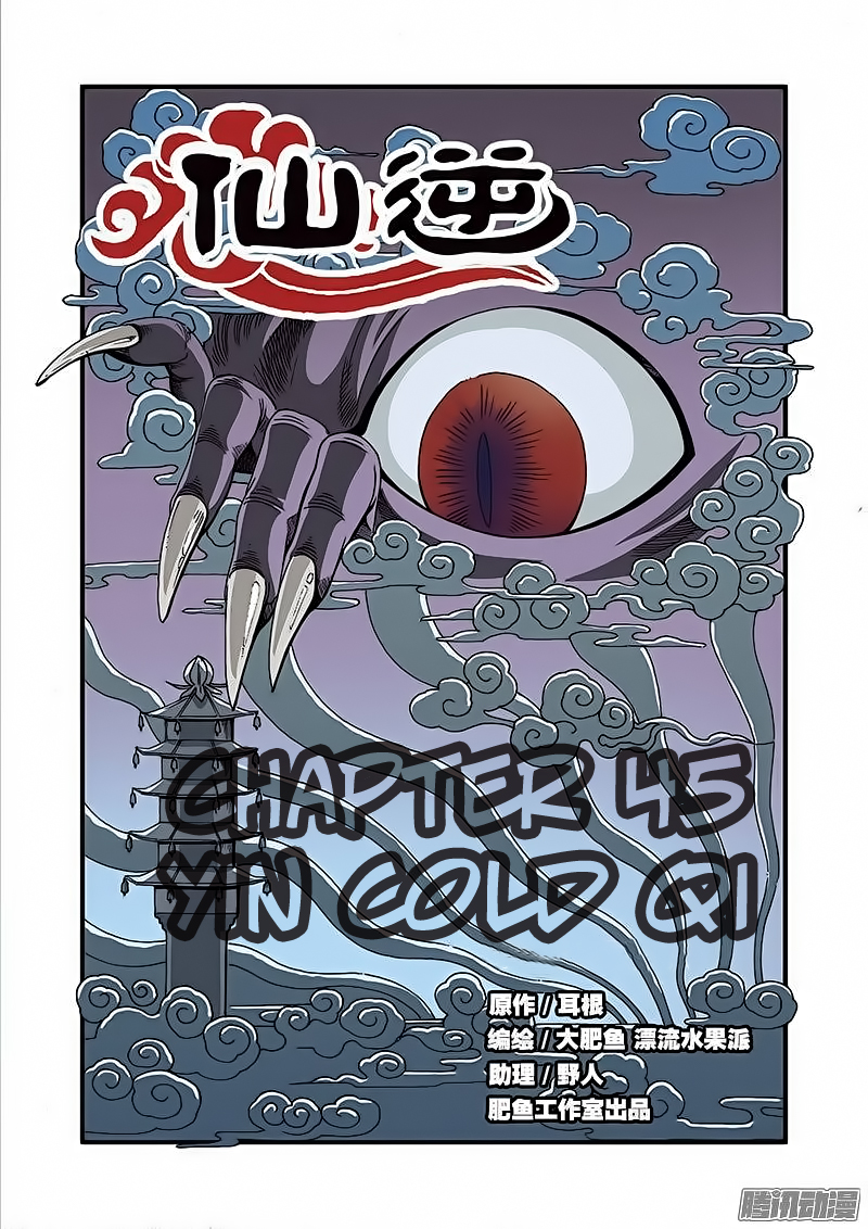 Xian Ni Chapter 45 : Yin Cold Qi - Picture 2