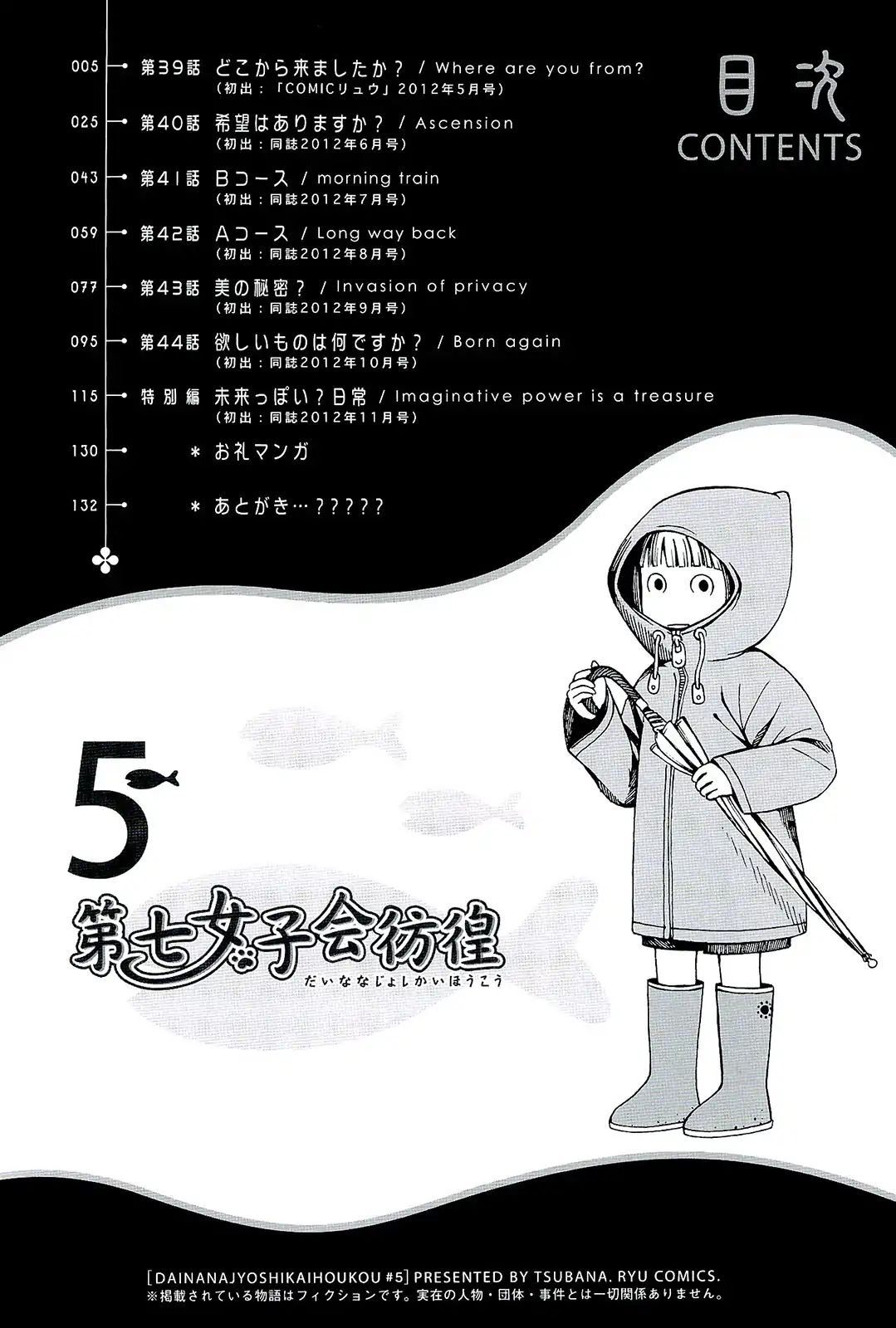 Dainana Joshikai Houkou Vol.5 Chapter 39: Where Did You Come From?/ Where Are You From? - Picture 3