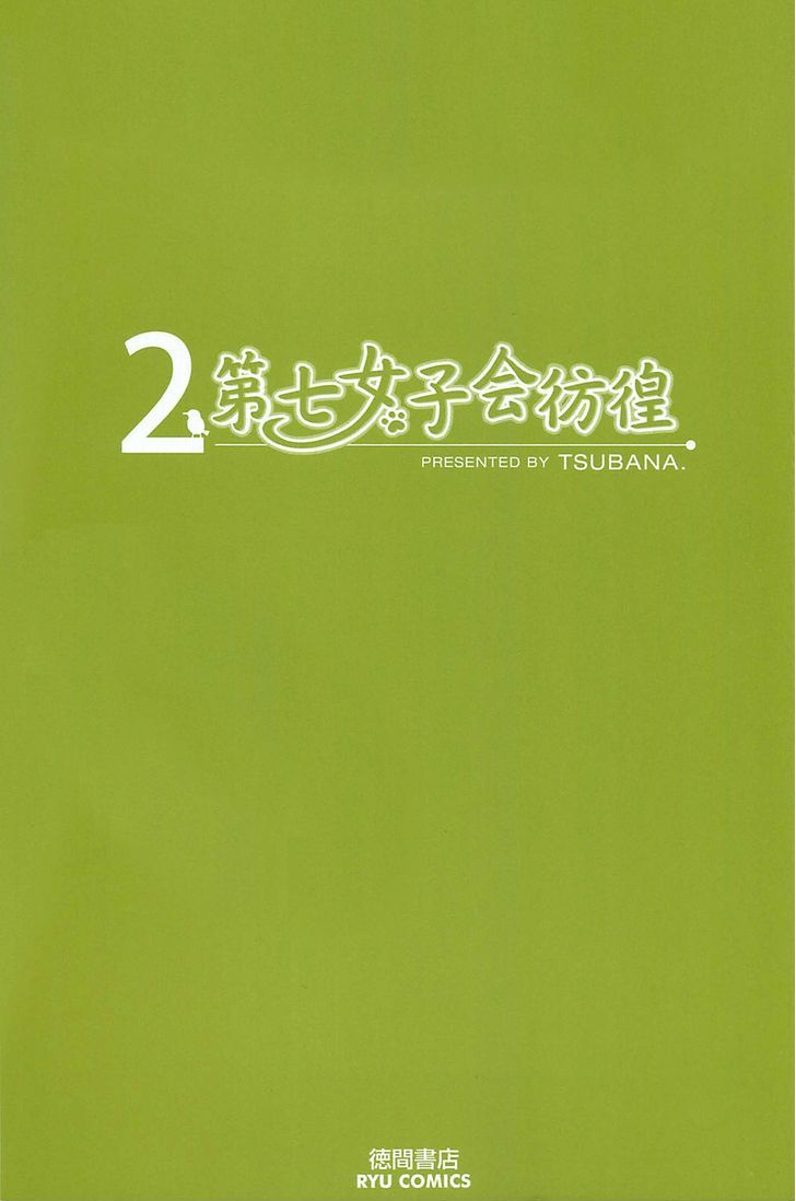 Dainana Joshikai Houkou Vol.2 Chapter 13 : Pudd-Ge - Picture 3