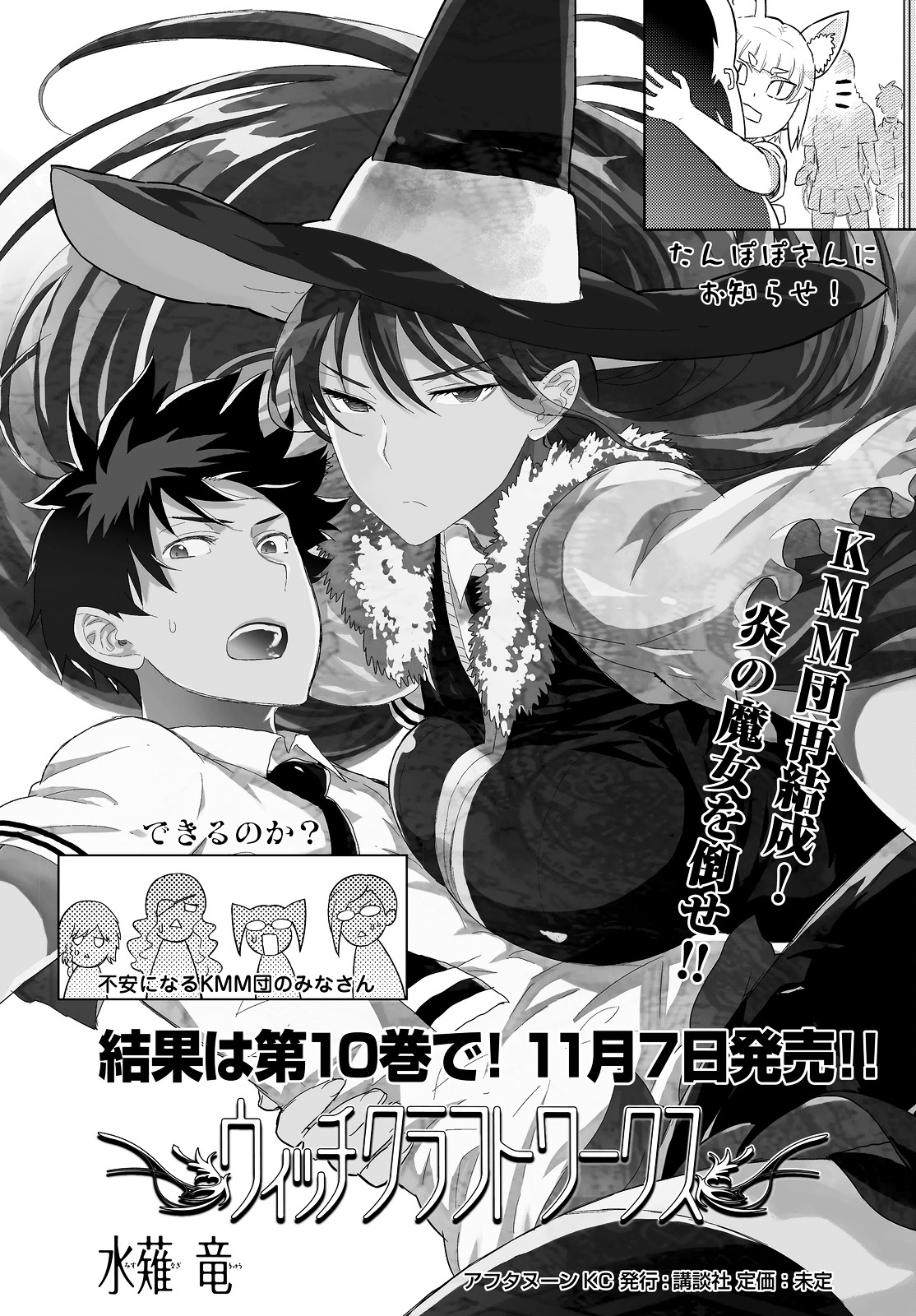 Witchcraft Works Vol.10 Chapter 54 : Takamiya-Kun And The World In The Pendant, Part 4 - Picture 1