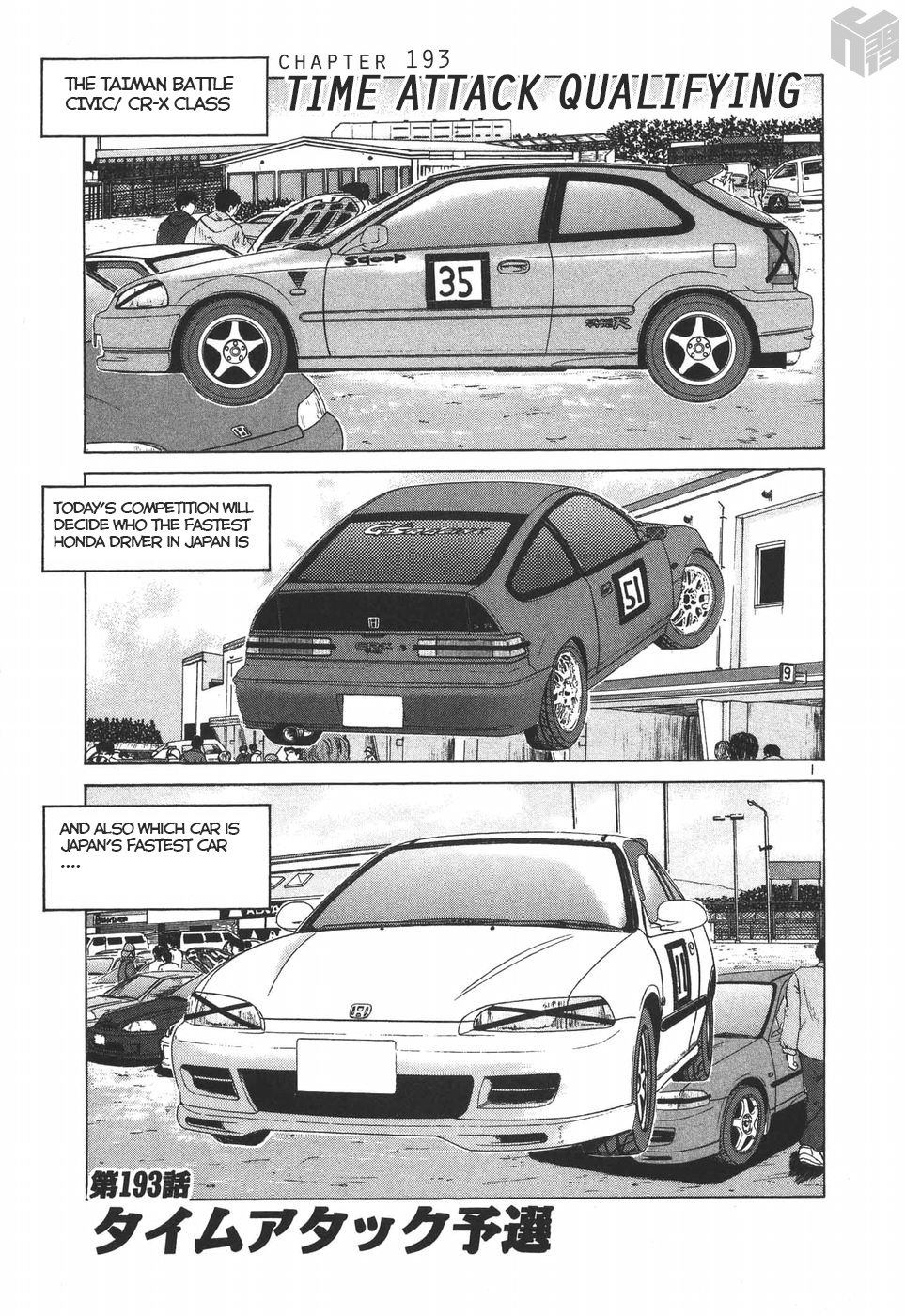 Over Rev! Vol.17 Chapter 193: Time Attack Qualifying - Picture 1
