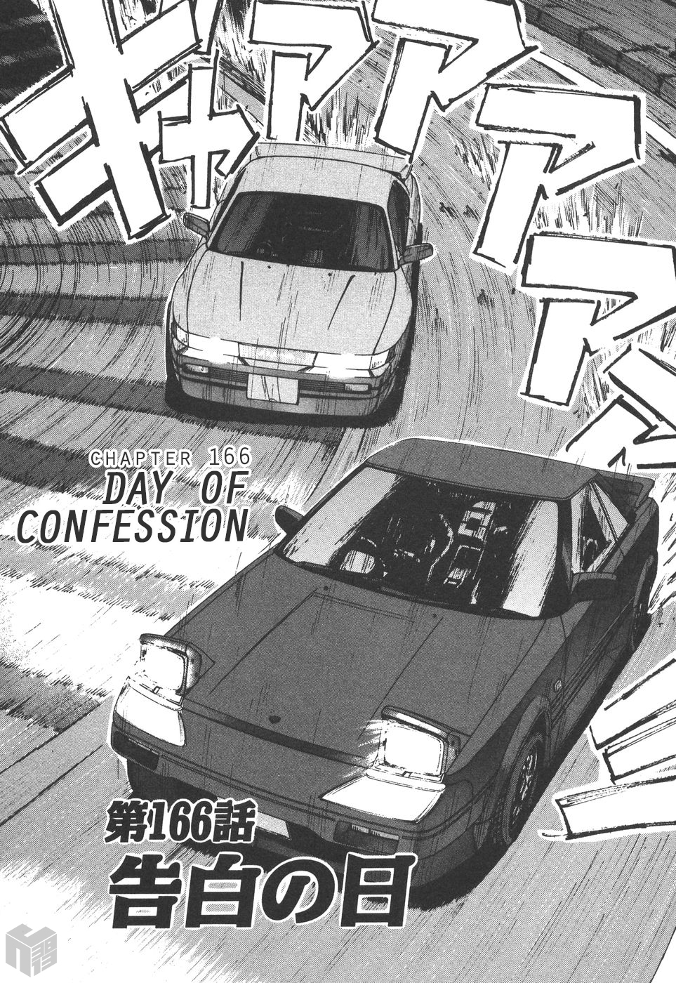 Over Rev! Vol.15 Chapter 166: Day Of Confession - Picture 2