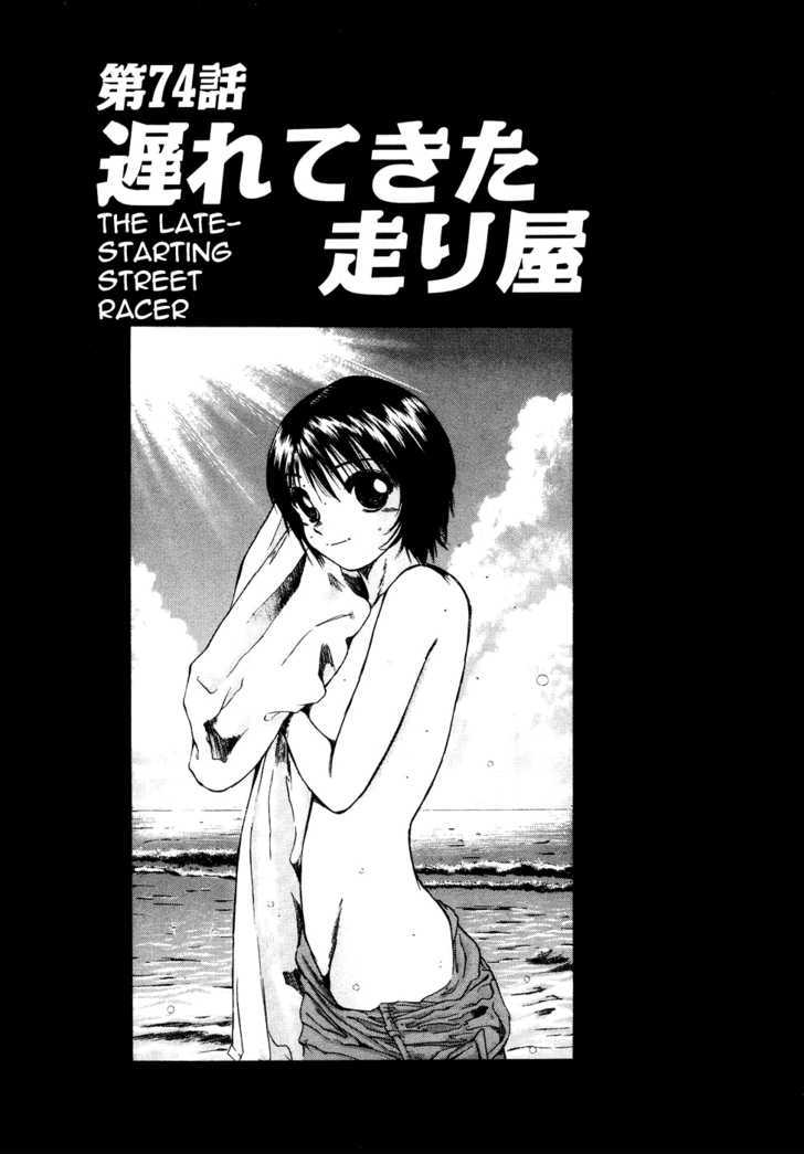 Over Rev! Vol.7 Chapter 74 : The Late Starting Street Racer - Picture 1