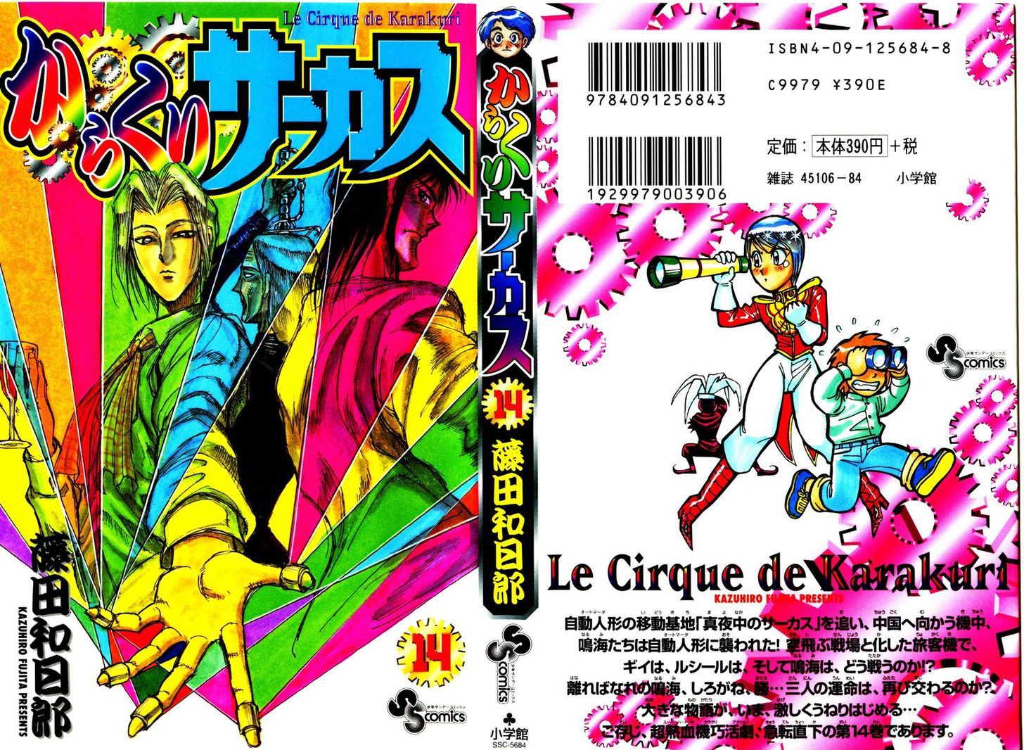 Karakuri Circus Chapter 127 : A Momentary Karakuri Circus~Act 5: Parallel Iii - Picture 1