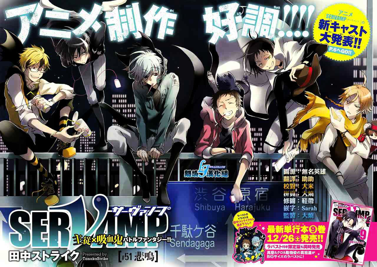 Servamp Chapter 51 : Screams - Picture 2