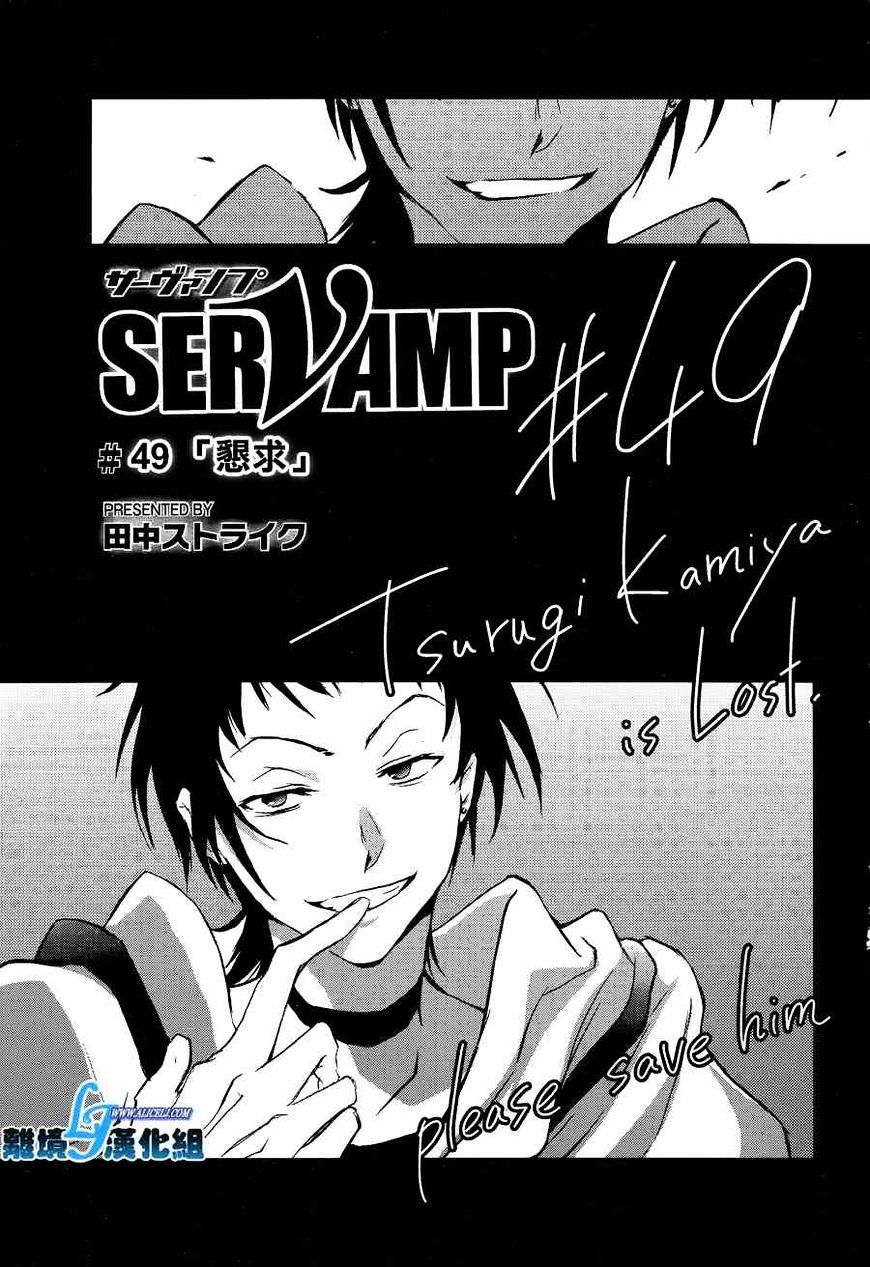 Servamp Chapter 49 : Please Save Him - Picture 1