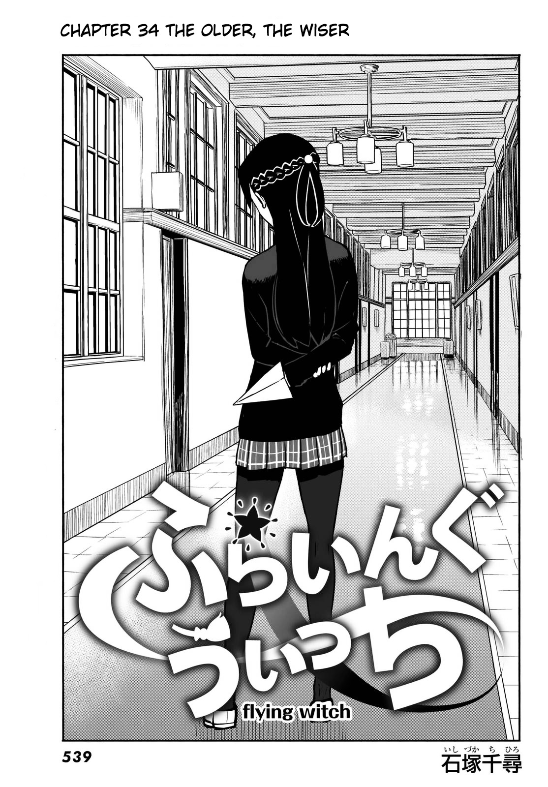 Flying Witch (Ishizuka Chihiro) Chapter 34 : The Older, The Wiser - Picture 1