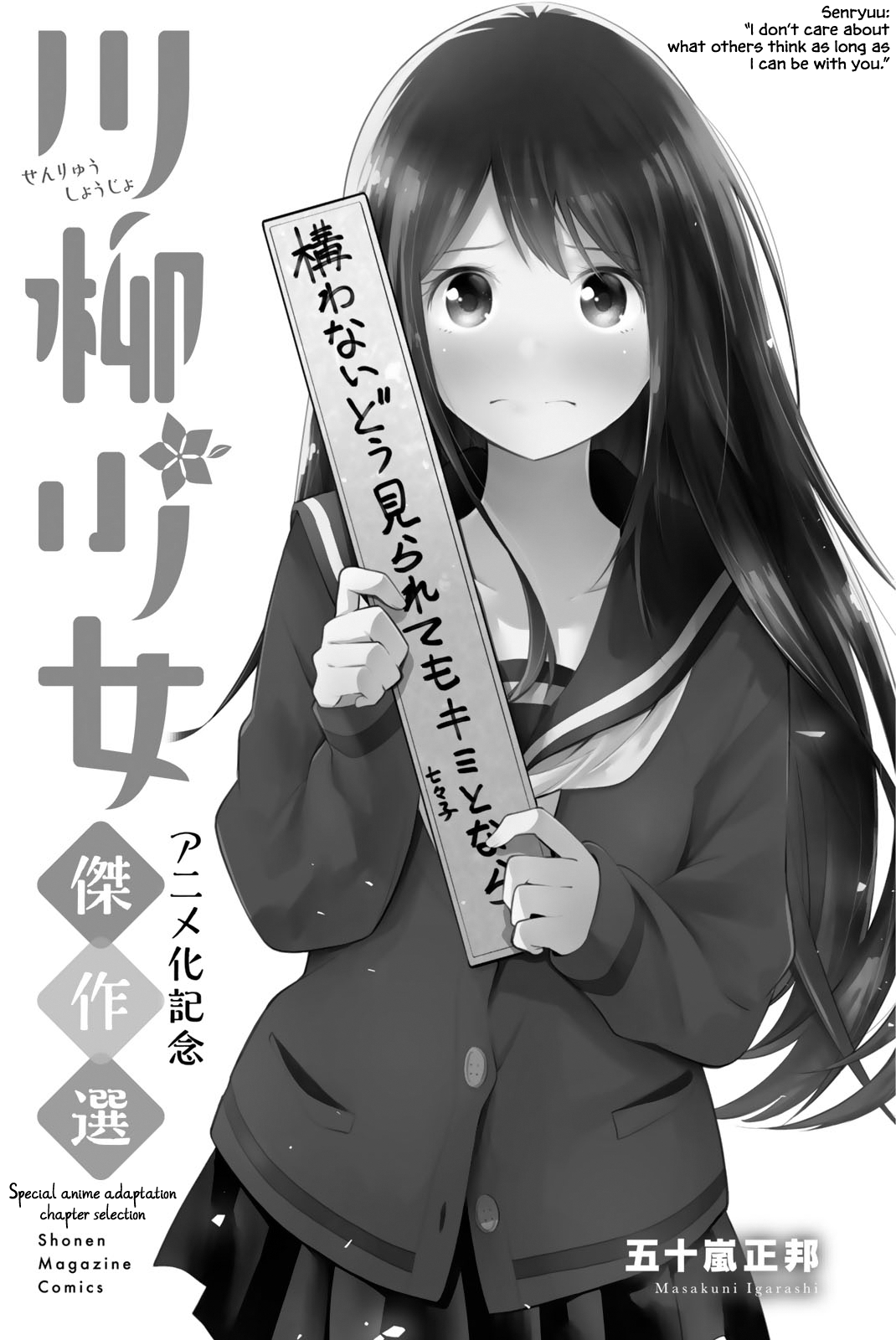 Senryuu Shoujo Vol.10 Chapter 125.5: Special Anime Adaptation Chapter Selection - Picture 2