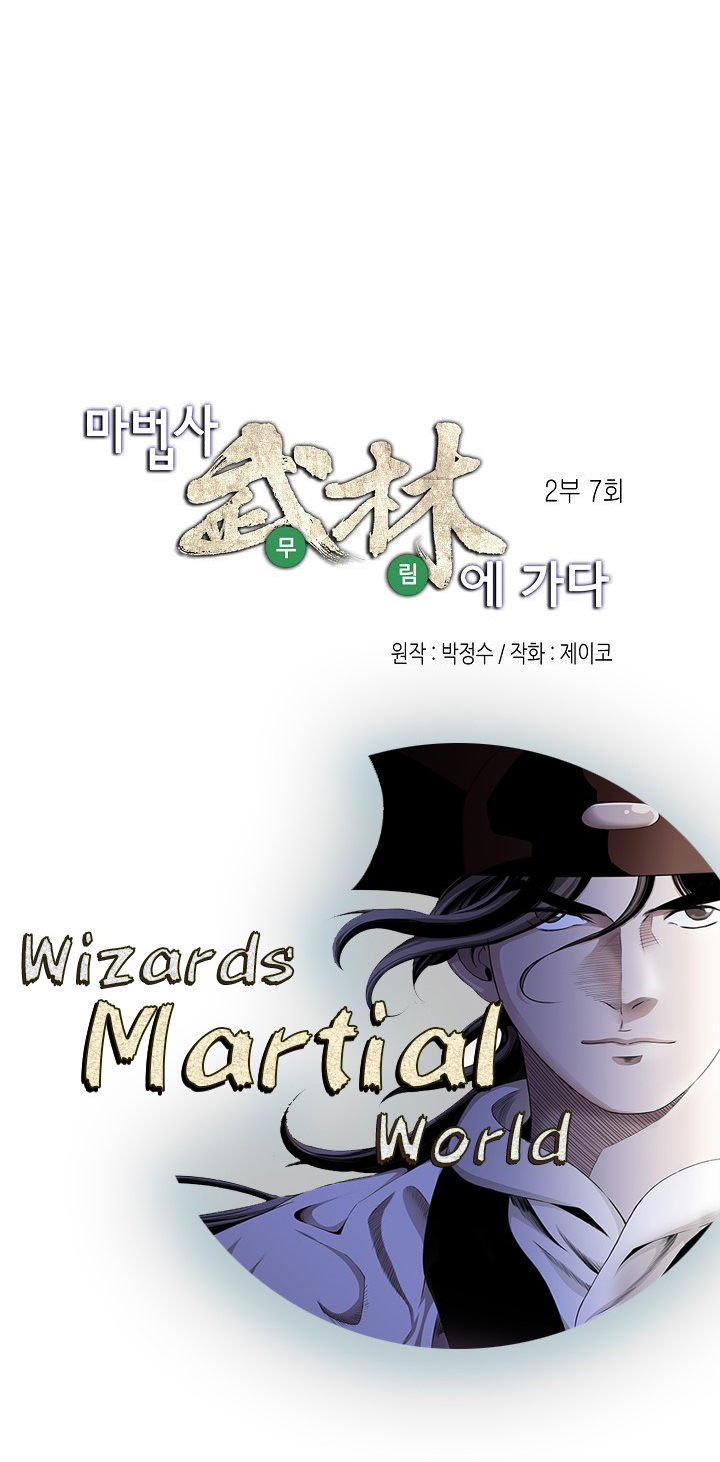 Wizard's Martial World - Page 2