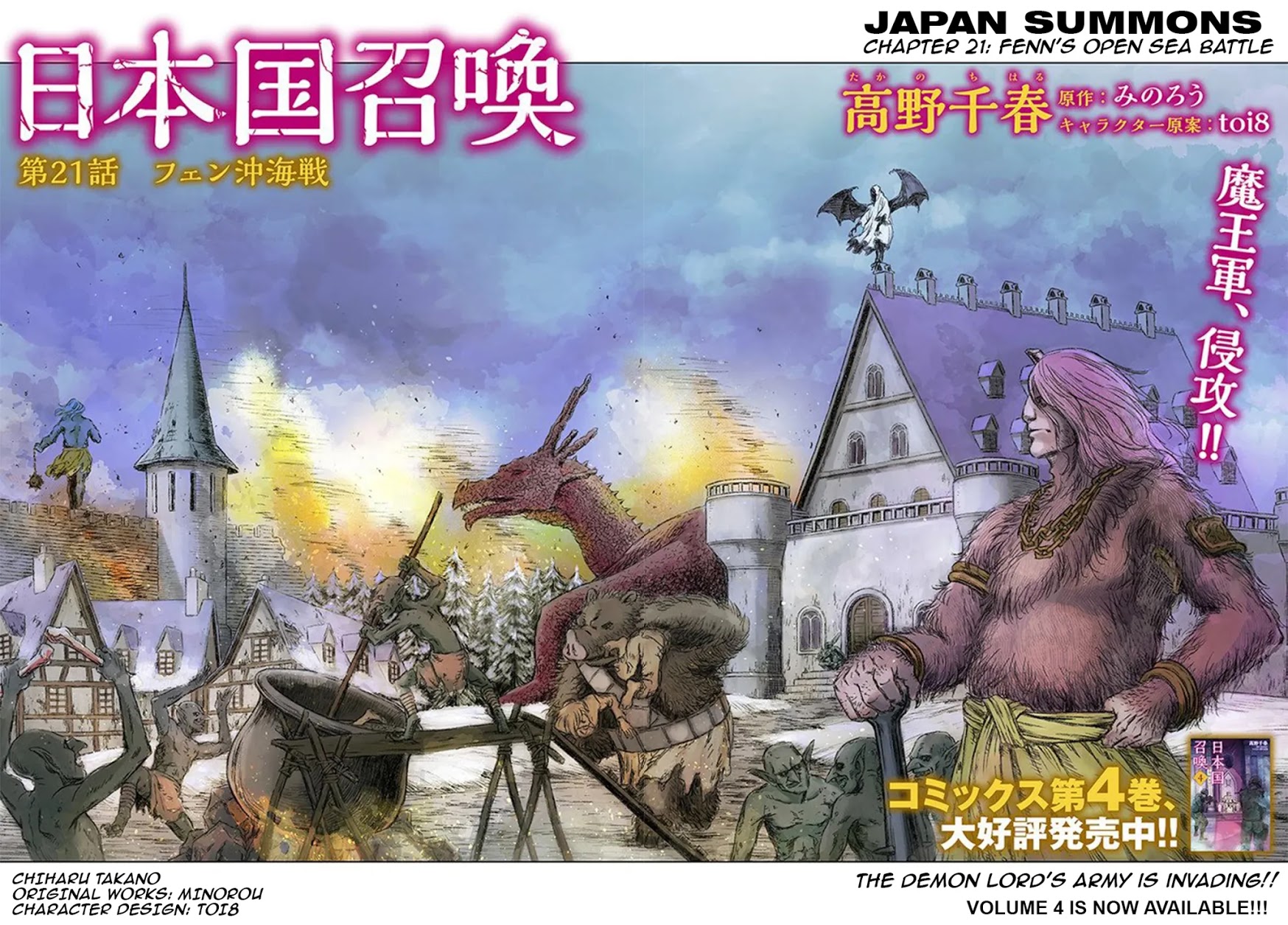 Nihonkoku Shoukan Chapter 21: Fenn's Open Sea Battle - Picture 3