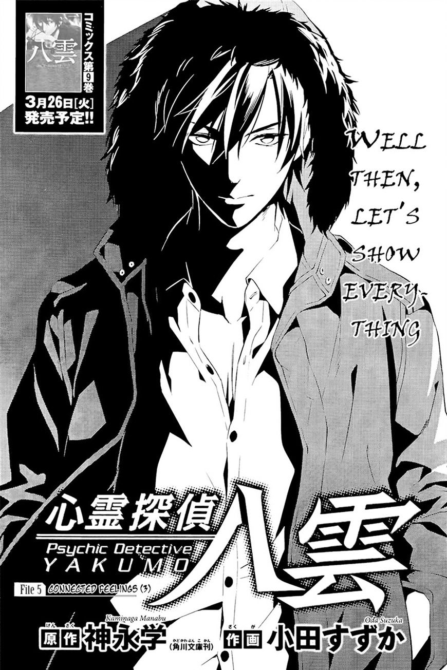 Shinrei Tantei Yakumo Vol.4 Chapter 40 : Connected Feelings (3) - Picture 1