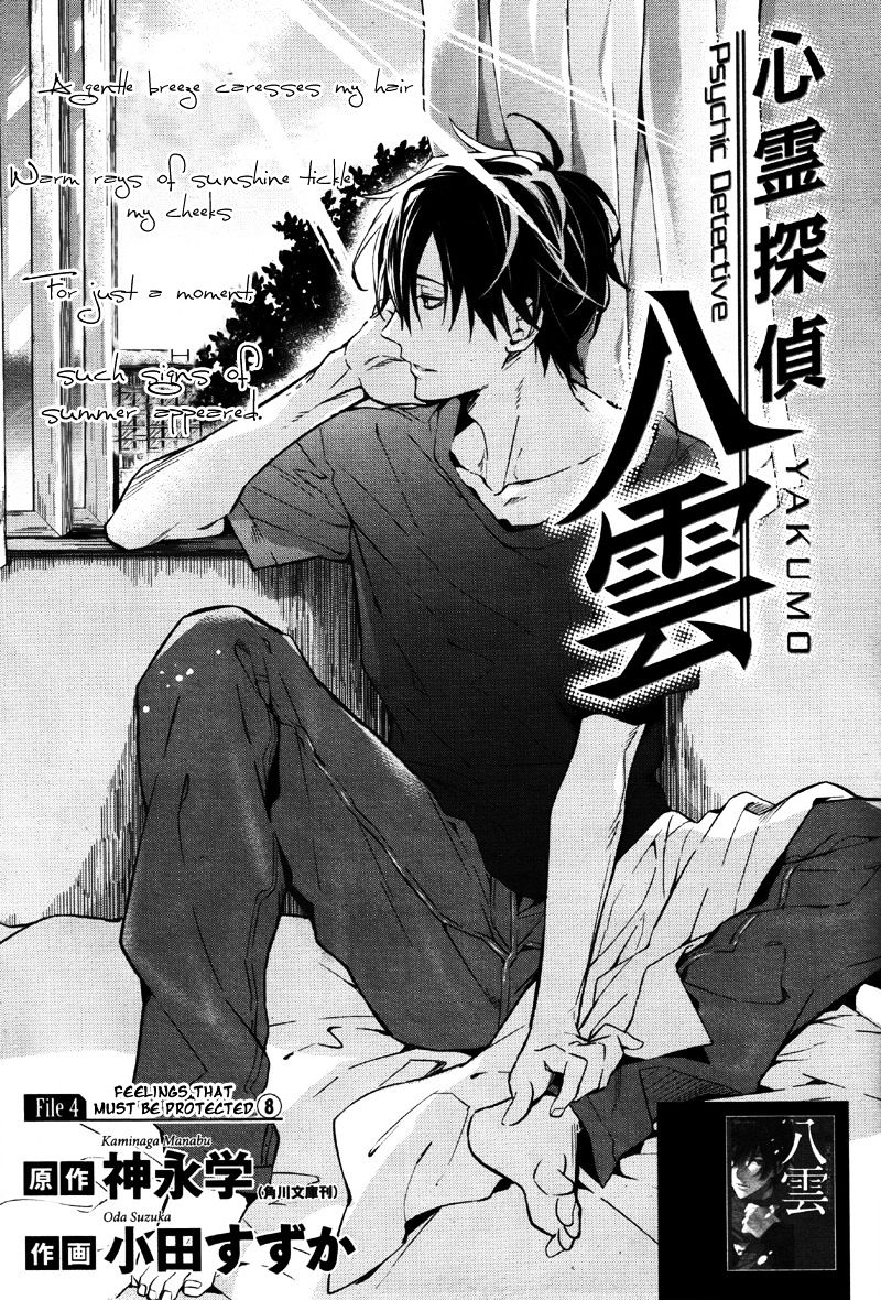 Shinrei Tantei Yakumo Vol.4 Chapter 33 : Emotions To Be Protected 8 - Picture 1