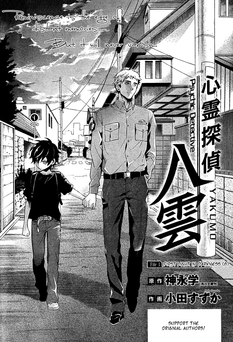 Shinrei Tantei Yakumo Vol.3 Chapter 21 : First Light In Darkness 08 - Picture 1