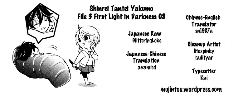 Shinrei Tantei Yakumo Vol.3 Chapter 21 : First Light In Darkness 08 - Picture 2