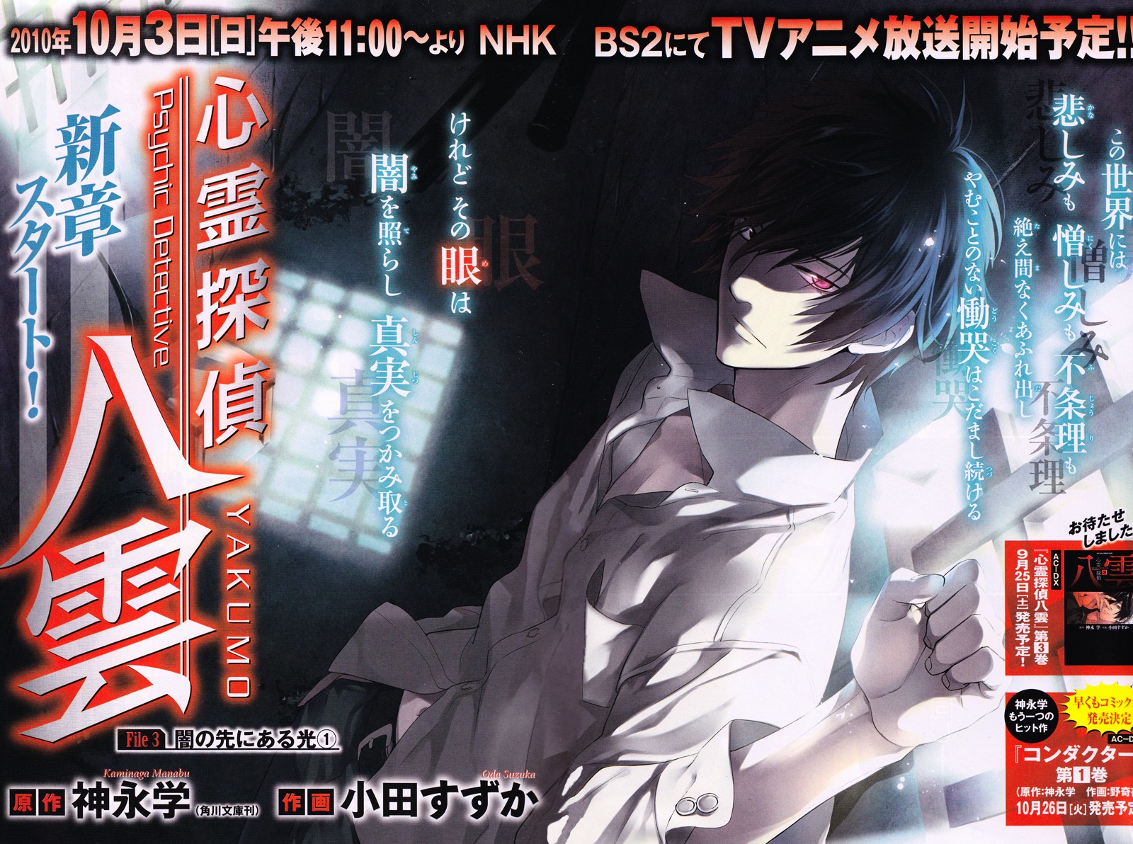 Shinrei Tantei Yakumo Vol.3 Chapter 14 : First Light In Darkness 01 - Picture 2