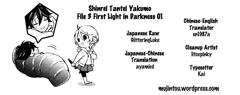 Shinrei Tantei Yakumo Vol.3 Chapter 14 : First Light In Darkness 01 - Picture 3
