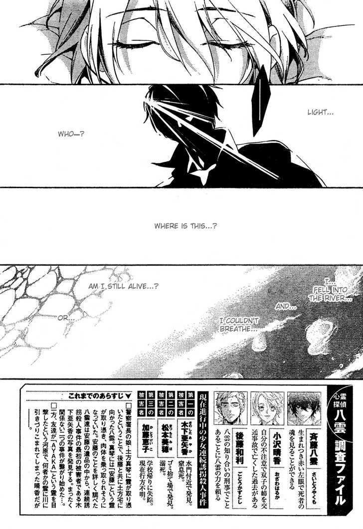 Shinrei Tantei Yakumo Vol.2 Chapter 6 : Possessed 3 - Picture 3