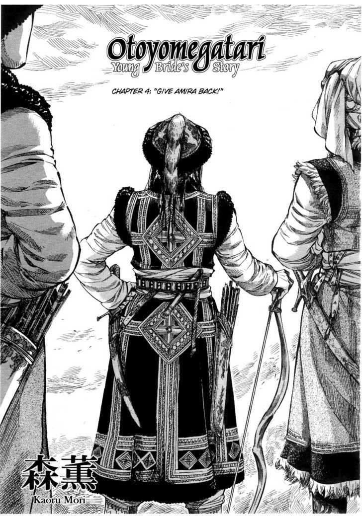Otoyomegatari Chapter 4 : Give Amira Back! - Picture 1