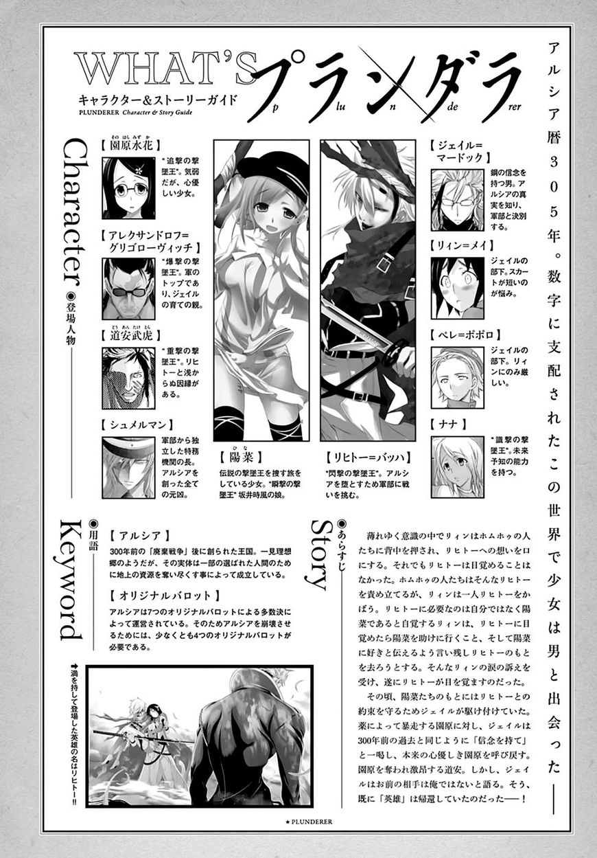 Plunderer Chapter 35 - Picture 2