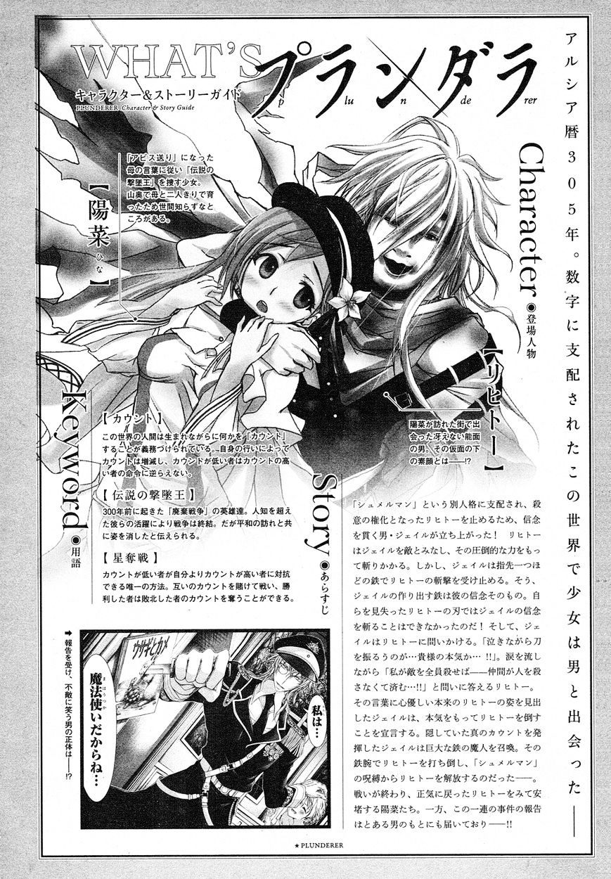 Plunderer Chapter 12 : Spy - Picture 2
