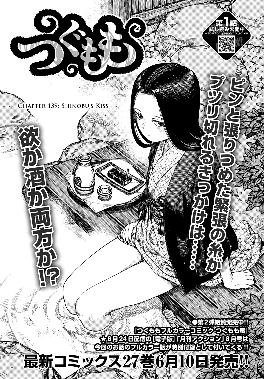 Tsugumomo - Page 1