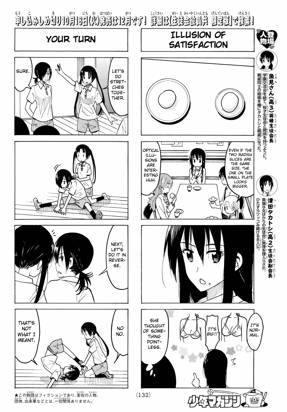 Seitokai Yakuindomo Chapter 370 - Picture 2