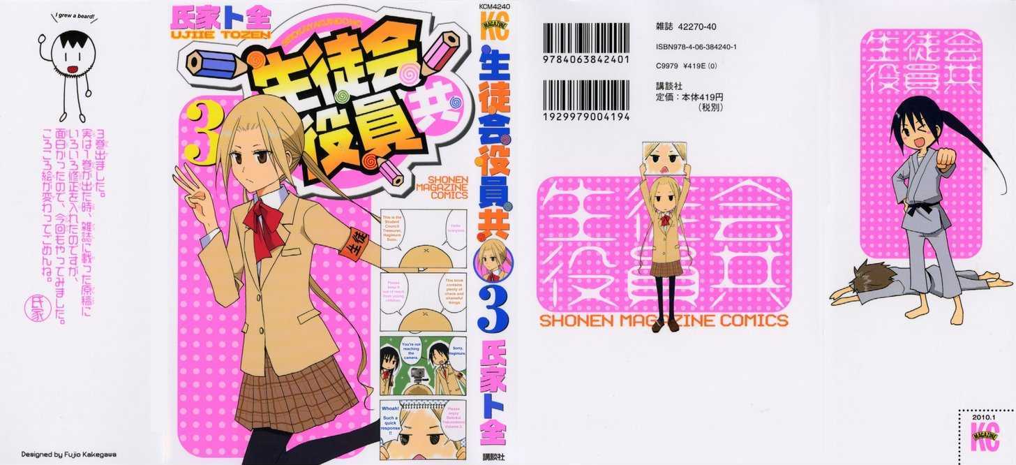 Seitokai Yakuindomo Chapter 31 : [Includes Chapters 31 & 32] - Picture 1