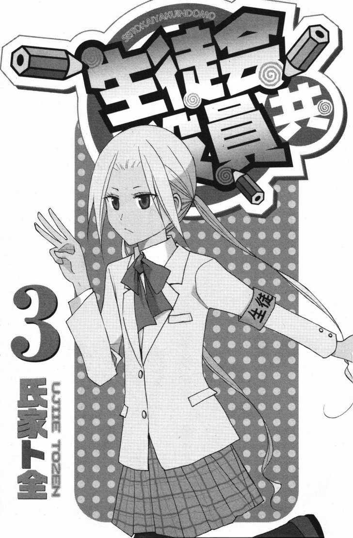 Seitokai Yakuindomo Chapter 31 : [Includes Chapters 31 & 32] - Picture 2