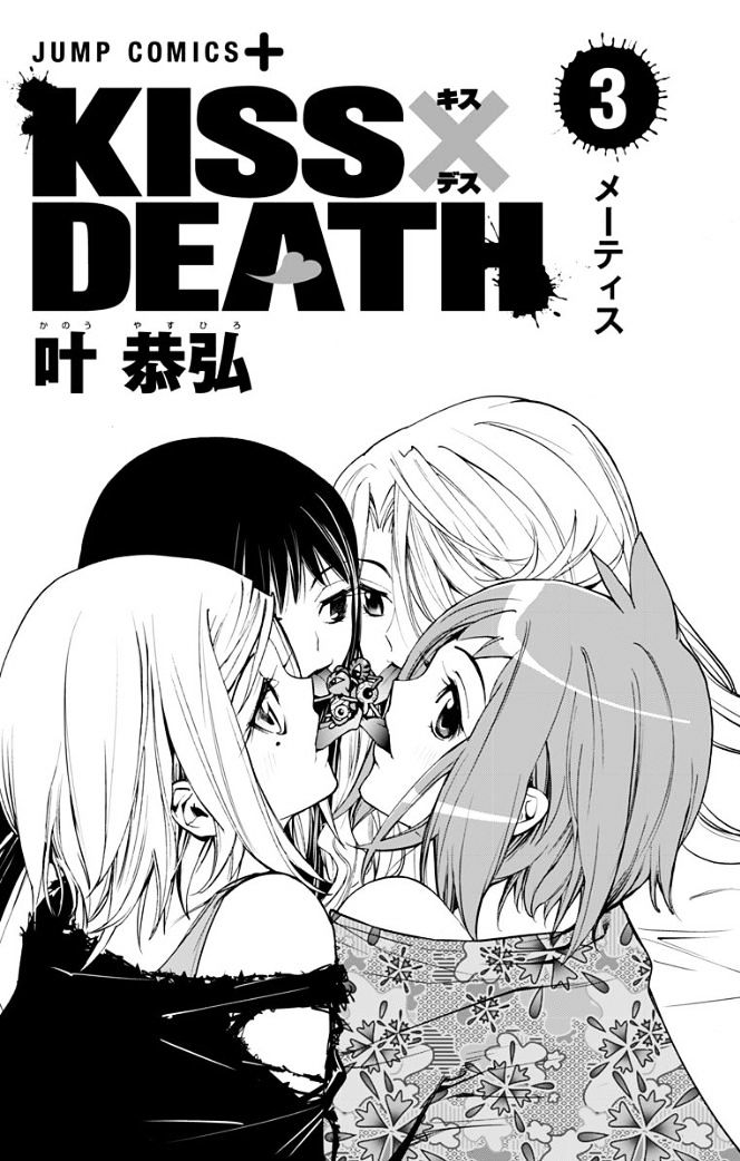 Kiss X Death Chapter 19 : Volume 3 Extras (Part 1) - Picture 3