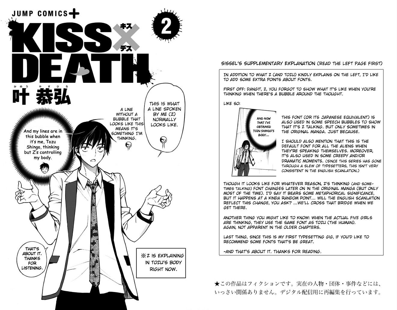 Kiss X Death Chapter 17.5 : Volume 2 Extras (Part 1) - Picture 2